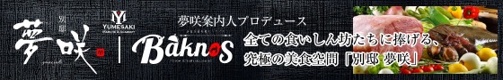 夢咲マルシェ2019.04.25Grand Open